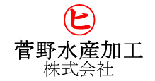 マルヒ菅野水産加工㈱